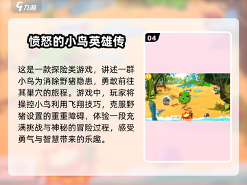 🔥2025最火愤怒的小鸟手游推荐🎉截图5