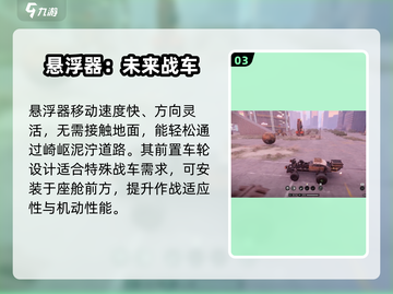 创世战车🔥移动装置使用解析，轻松上手秒变大神！截图4