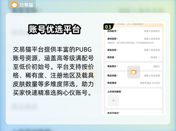 🔥PUBG账号交易平台大揭秘！🎮截图4