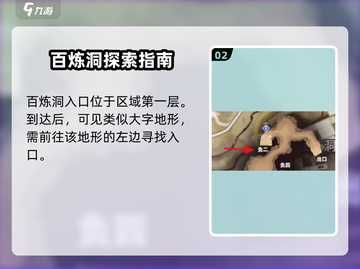 永劫无间手游：百炼洞位置大起底，速来🔥截图3