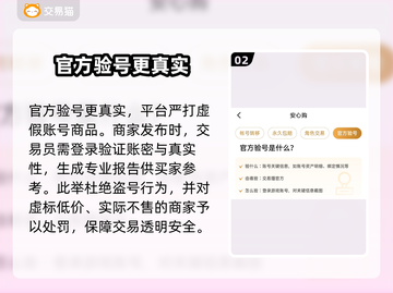 王者荣耀😎：这个平台买号超安全！🔥截图3