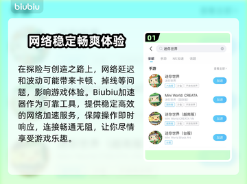 🔥迷你世界加速器推荐，免费又好用！🎮截图2