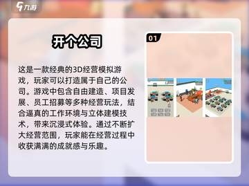 免费玩！🔥2024最受欢迎的模拟经营游戏下载推荐🎉截图2
