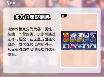 星之破晓🔥克制关系全解析，轻松上分秘籍！截图2