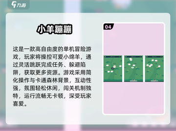 🔥羊狼对决游戏合集2025💥免费畅玩推荐！✨截图5