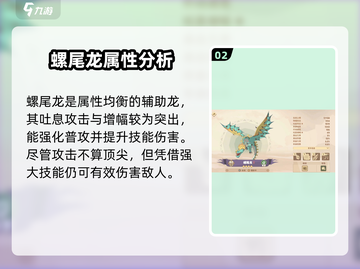 🔥驯龙高手旅程辅助手全解析💡带你轻松制胜游戏截图3