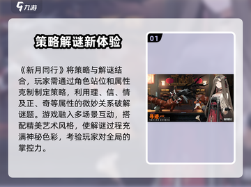 新月同行🔥组队玩法大揭秘！🌟截图2