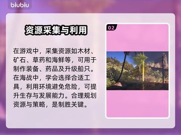 碧海黑帆：资源采集方法大揭秘🔥💎截图3
