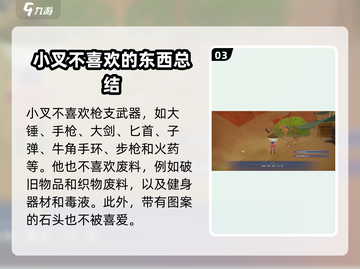 《沙石镇时光》小叉礼物❤爱好全攻略！截图4