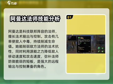 失落星环🔥阿曼达角色全面解析来啦！💥截图2