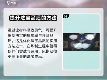 了不起的修仙模拟器🔥法宝炼制终极攻略手游篇！截图4
