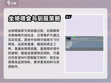 创造吧我们的星球🔥坐骑喂食方法大揭秘！截图2