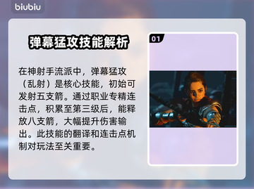 暗黑4游侠射击技能推荐🔥游戏党必看！截图2