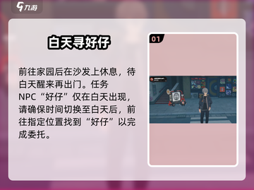 绝区零每日委托速领🔥截图2