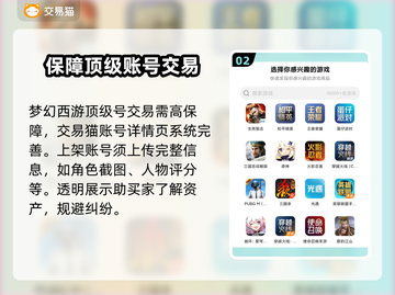 梦幻西游顶级号交易⚡安全平台推荐🔥截图3