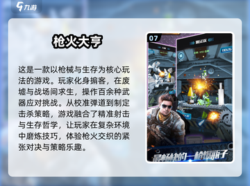 🔥2025最🔥射击游戏合集下载，玩到停不下来！💥截图8