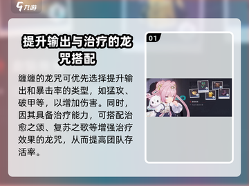 归龙潮缠缠龙咒搭配方案🔥游戏党必看！截图2