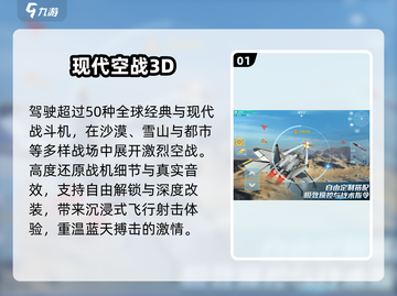 🔥2024最燃3D飞行手游TOP榜✈截图2