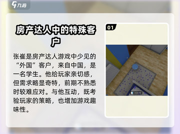 房产达人张崔🔥详细攻略要求全揭秘！🎮截图2