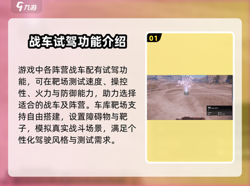 创世战车靶场玩法🔥带你快速上手❗截图2