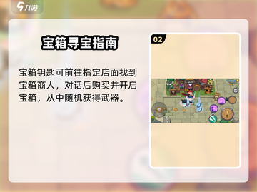 💎《元气骑士前传》宝石商人位置&作用大揭秘！截图3