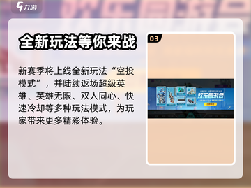 高能英雄⚡S4赛季更新内容抢先看！💥截图4