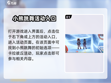 卡拉彼丘:小熊跳舞🔥超详细教程来啦！Bear必看👇截图2