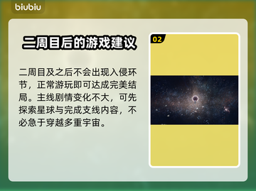 星空完美结局🔥超简单达成方法💡截图3