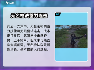 燕云十六声🔥长枪排名曝光！新手必看长枪推荐_GameTên截图2