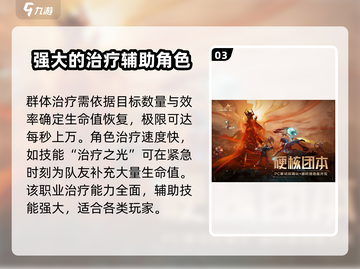 塔瑞斯世界💥治疗职业玩法推荐，轻松上分就靠它！🔥截图4