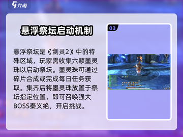 剑灵2🔥祭坛机制大揭秘！新手必看👇截图4