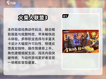 🔥2025火柴人游戏TOP榜💥超好玩推荐来袭！🎮截图2