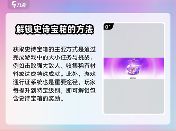 爆裂小队🔥史诗宝箱开启方法大揭秘🎉截图2