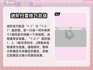 扫雷💥快速通关技巧分享，学会秒变大神！截图3