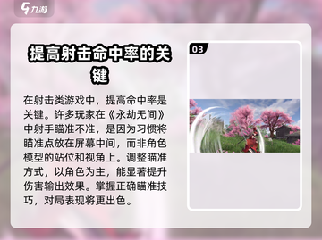 永劫无间手游🔥射手玩法推荐，轻松上分秘籍！截图4