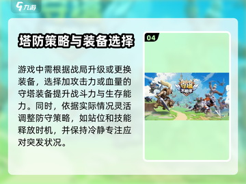 守塔不能停🔥超全攻略来了！新手必看👇截图5