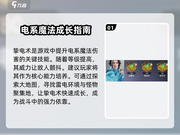 永劫无间手游⚡掣电术刷取技巧大公开！截图2