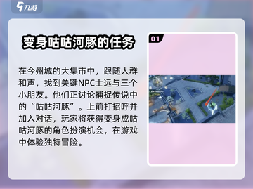 鸣潮🔥咕咕河豚任务超简单攻略💎截图2