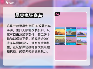 🚗2024必玩！超酷改装车游戏大盘点🔥截图5
