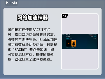 🔥FACEIT加速器推荐！游戏快到飞起🚀截图3