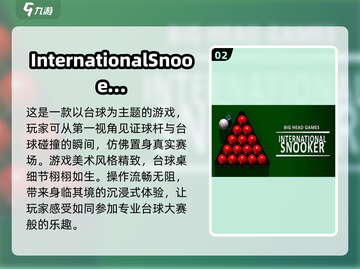 2024必玩🔥真实台球3D游戏合集🎉截图3