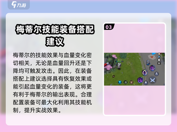 300大作战🔥梅蒂尔最强玩法揭秘！💥截图4