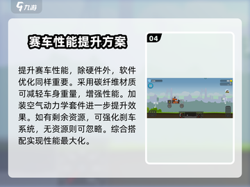 暴爽疯狂赛车最强🔥搭配秘籍，助你称霸赛道！截图5