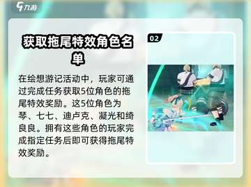 原神角色拖尾特效大揭秘🔥轻松获取超简单！截图3