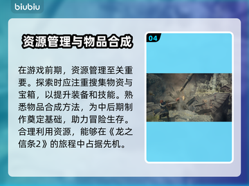 龙之信条2🔥新手必看！快速上手攻略🎉截图5