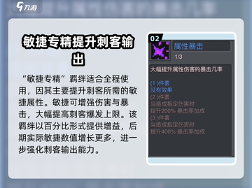 元气骑士前传🔥刺客羁绊技能搭配攻略来啦！截图3