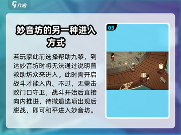 大侠立志传🔥妙音坊进入方法攻略✨截图4