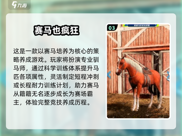 🔥2025必玩骑马游戏榜单🐎推荐！截图4