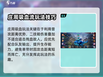 王者荣耀庄周吸人流玩法🔥助你轻松上分！截图4