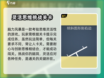 脑力风暴🔥新手必看！这样玩才能赢✅截图2